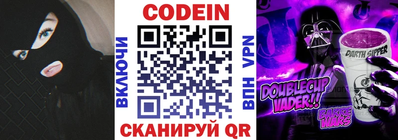 как найти   Гаврилов-Ям  Кодеин Purple Drank 